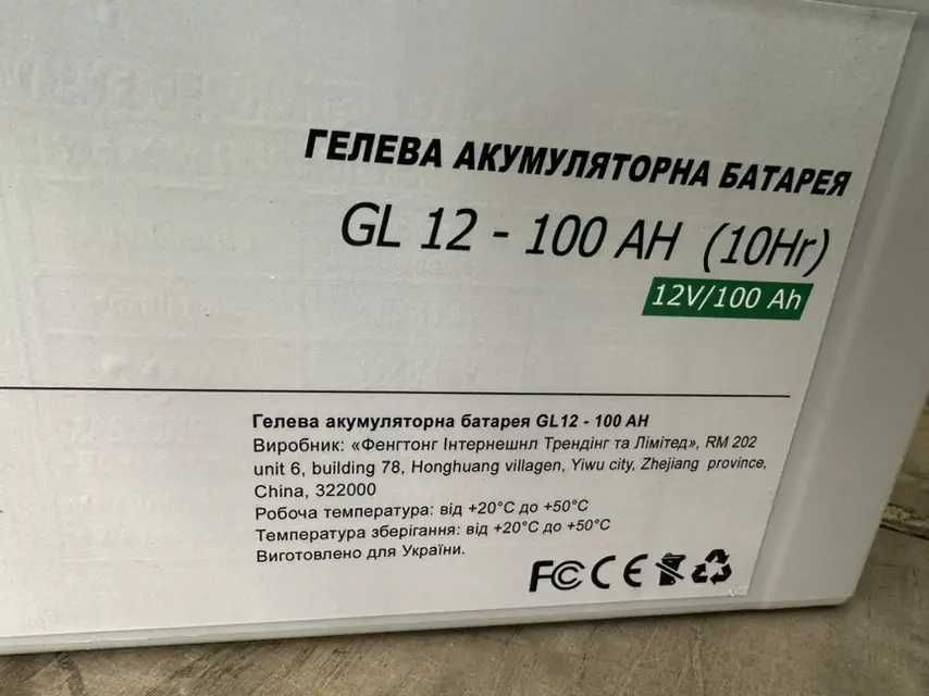 Гелевий аккумулятор Green Energy на 100 ампер, вагою 31 кг