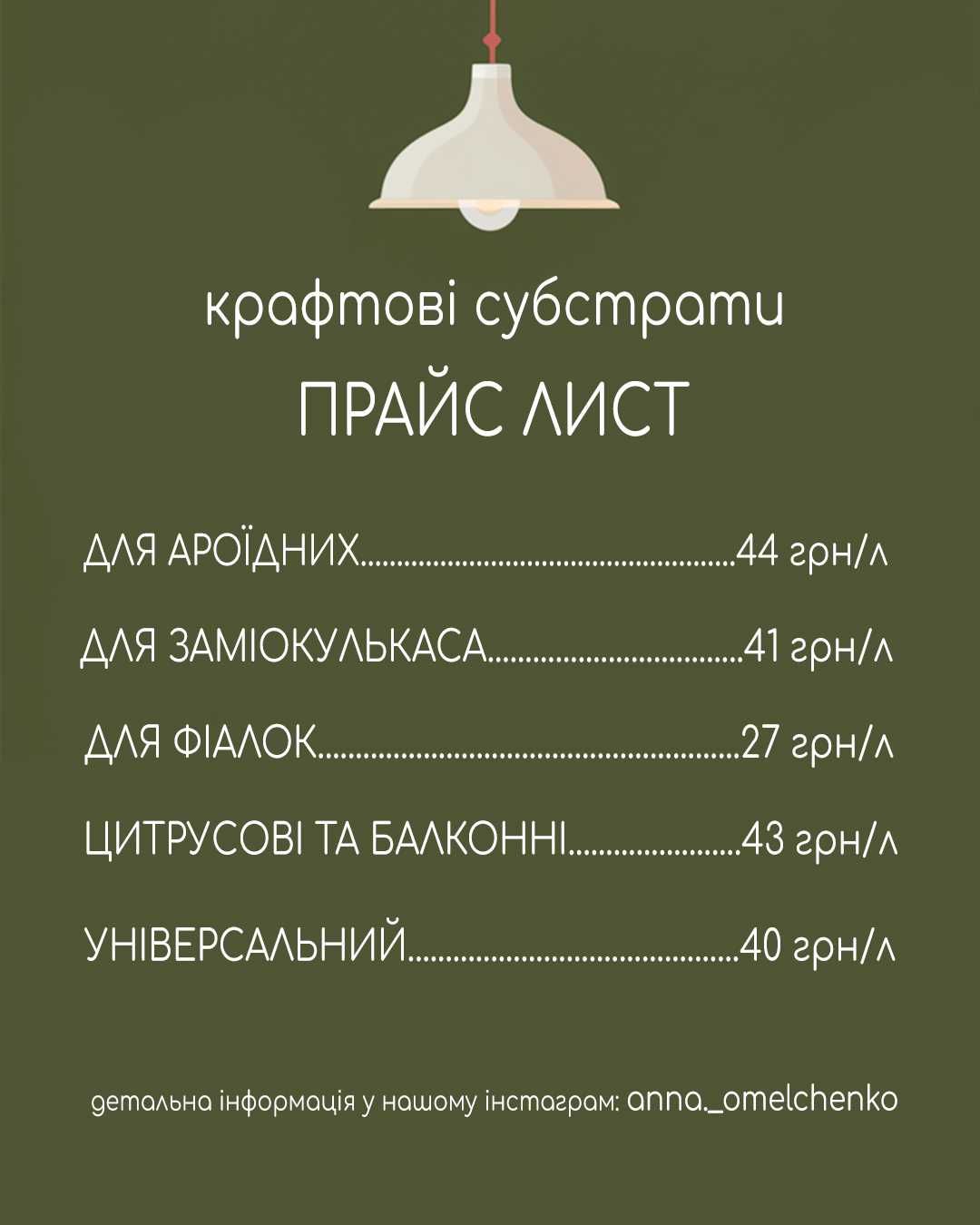 Субстрат для Кімнатних Рослин / Ґрунт / Ґрунтосуміш для Вазонів