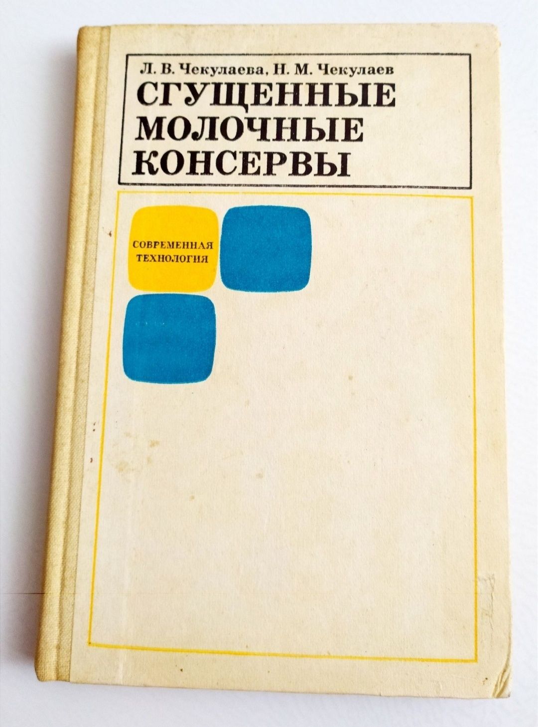 СГУЩЁНКА Технология сгущённого молока сухое молоко консервы молочные