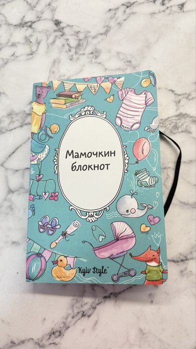 Блокнот доя мам
