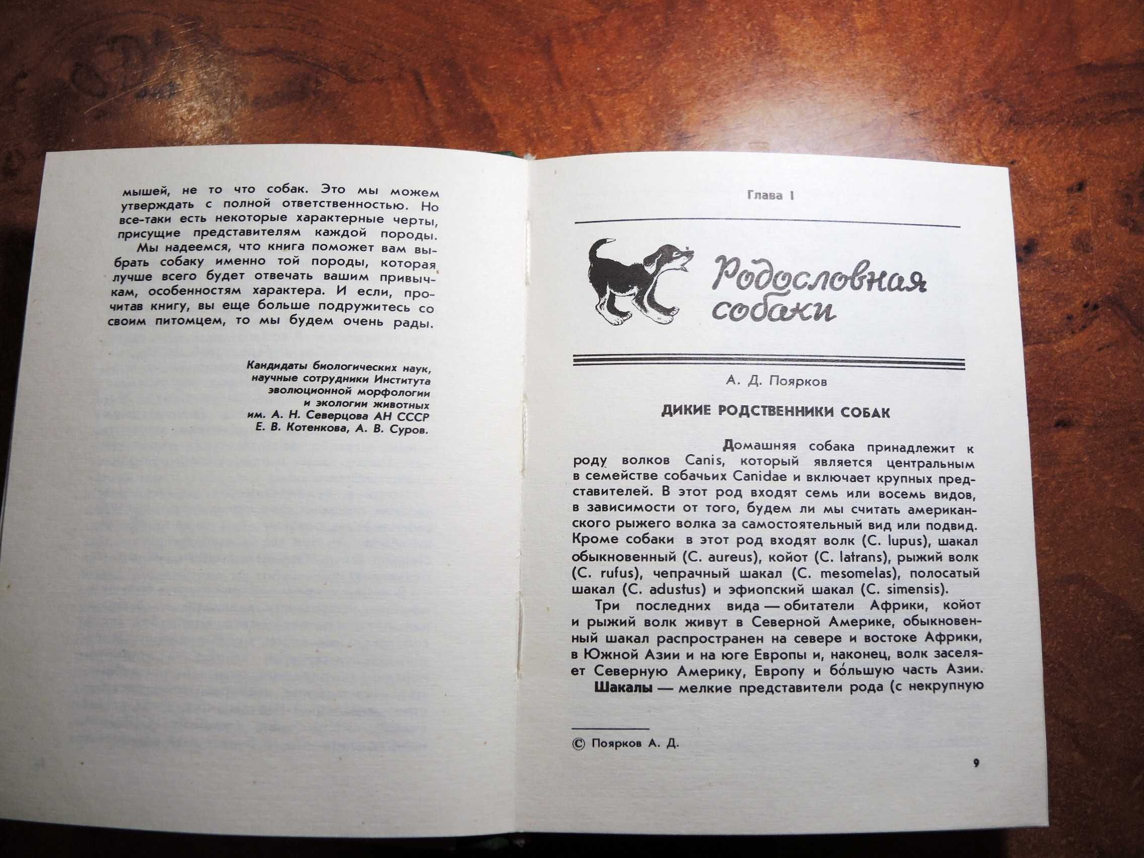 Книга "О чем лают собаки" для владельцев собак