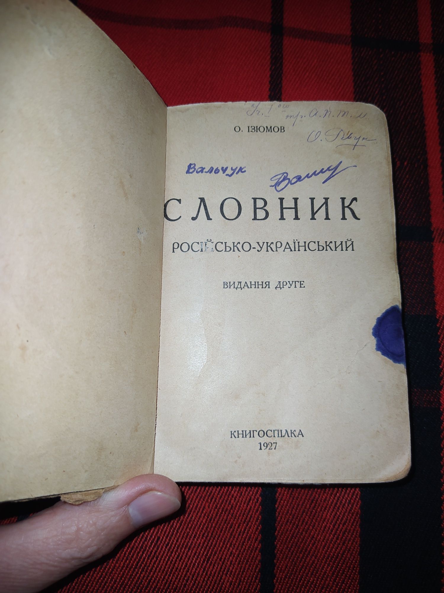 Книжки 1927, 1940,1951,1960 років українською і російською мовою.
