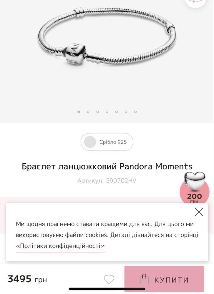 Pandora браслет оригінал
