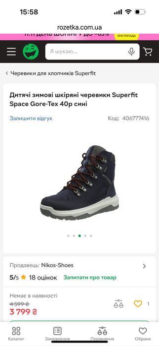 Зимові черевики для хлопчика superfit