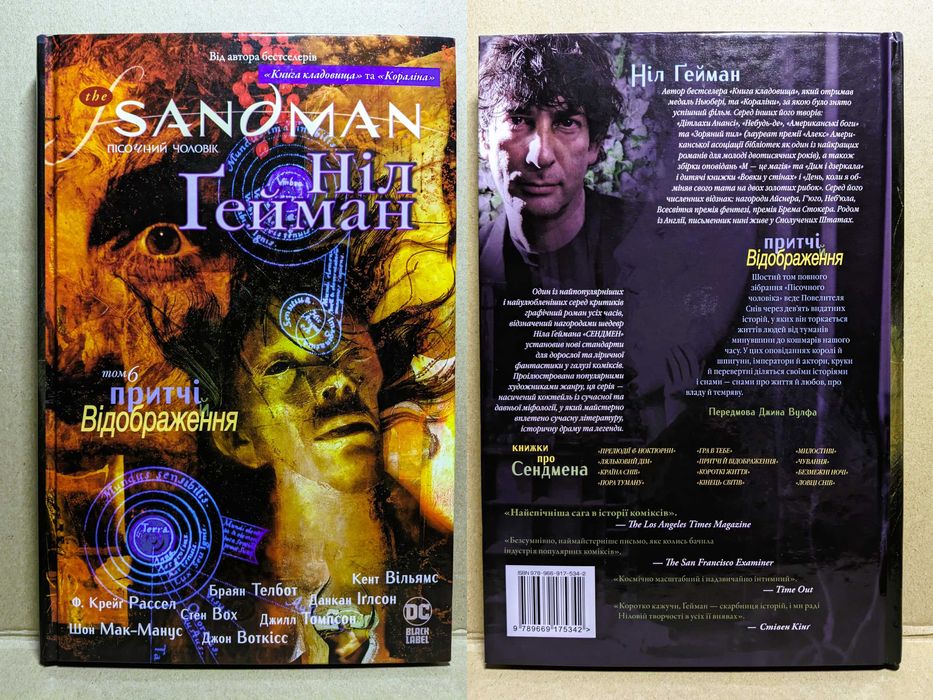 Комікс "The Sandman. Том 6. Притчі й відображення" (нова, з вітрини)