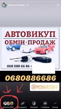 АвтоВикуп! Закарпаття!