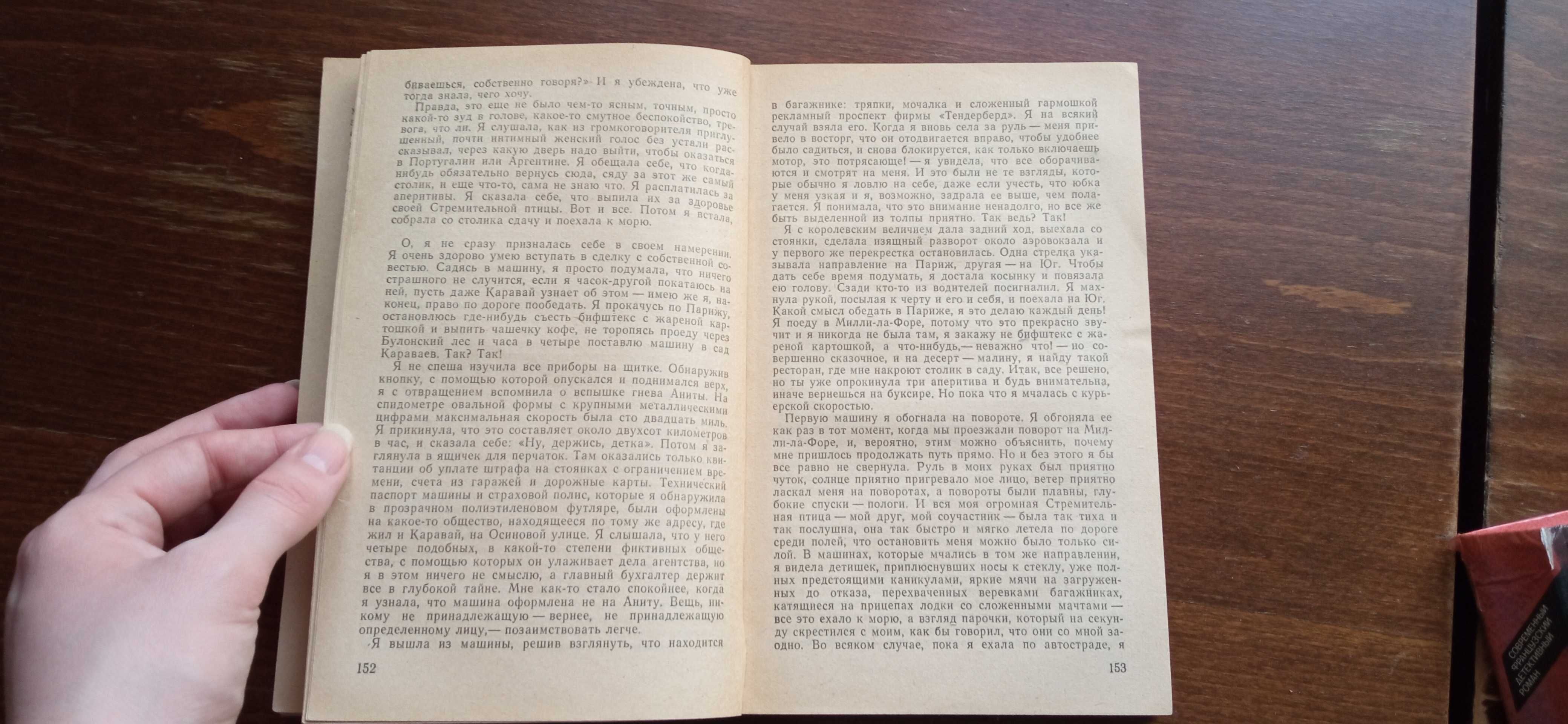 Французский детектив, книга, сборник, Киев издательство "Молодь" 1990г