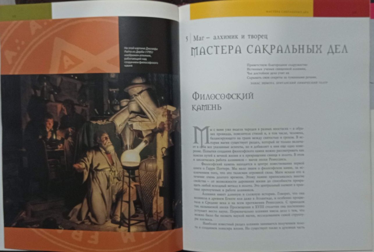Джон Мэтьюз - Маги и колдуны. История магии и колдовства Цветная книга