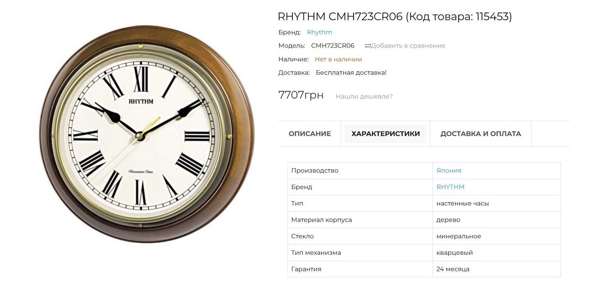 Настенные Часы RHYTHM CMH723CR06