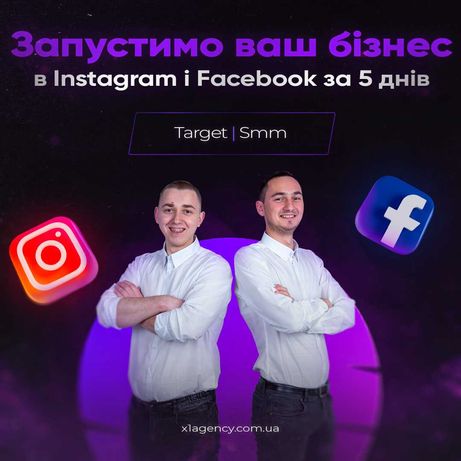 Таргетолог | Налаштування реклами | SMM | Facebook | Instagram |TikTok