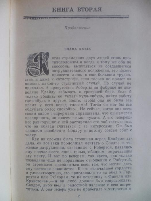 Книги - Теодор ДРАЙЗЕР, роман ( 2 - тома ) 1987 год.