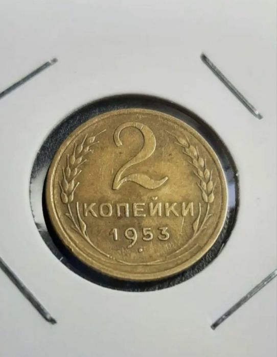 Монети часів СРСР/СССР