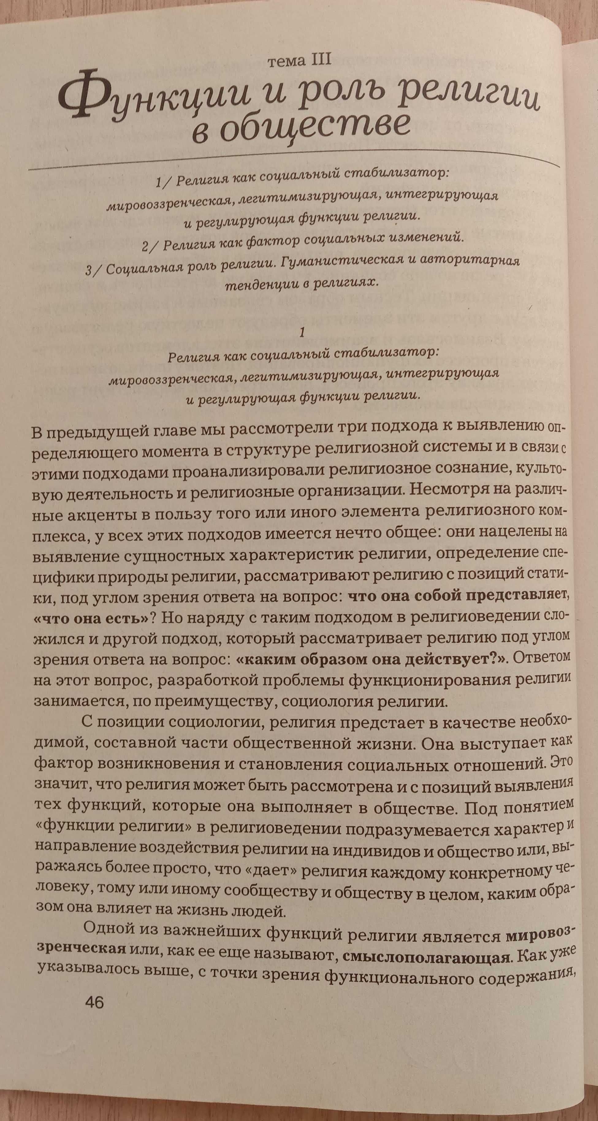 ВВЕДЕНИЕ В РЕЛИГИОВЕДЕНИЕ: теория, история и современные религии