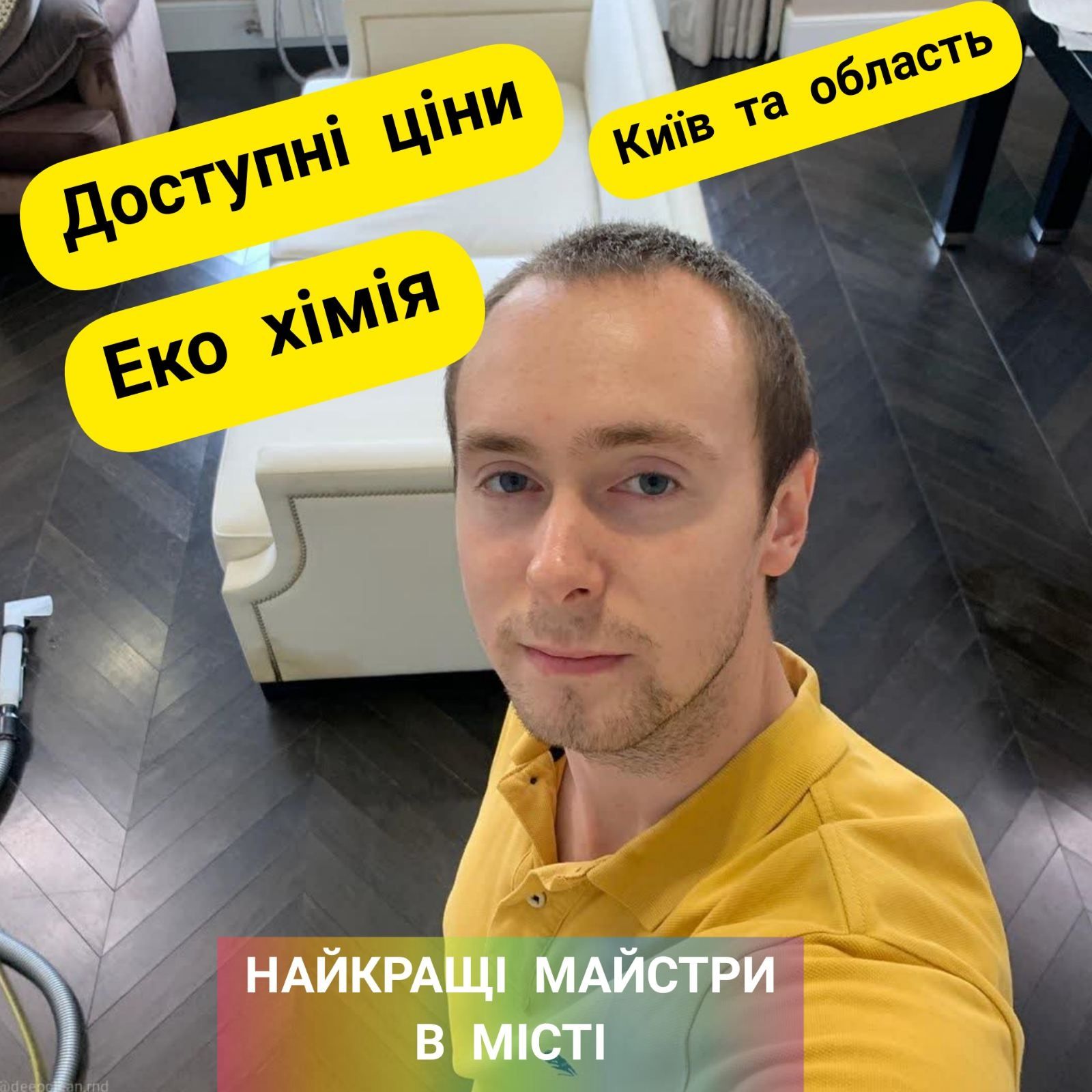 Еко Хімчистка меблів Дивана Килимів Матраців  диванів Химчистка мебели