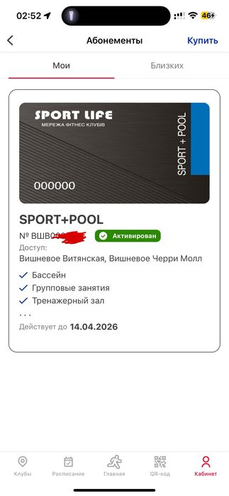 продам абонемент у спортлайф зал+басейн