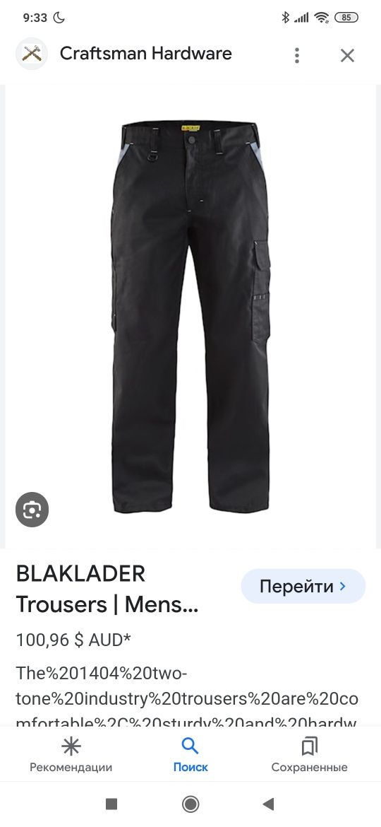 Новые Рабочие брюки от Blaklader  50 C