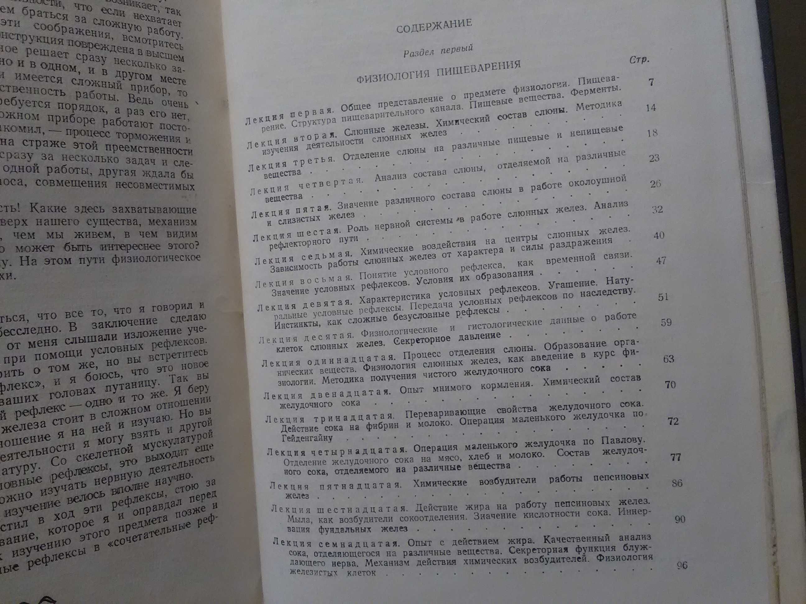 Лекции И.П. Павлова по физиологии. 1952 год.
