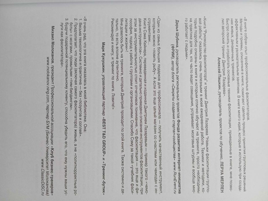 Книга Сем Кейнер Руководство фасилитатора. Как привести группу