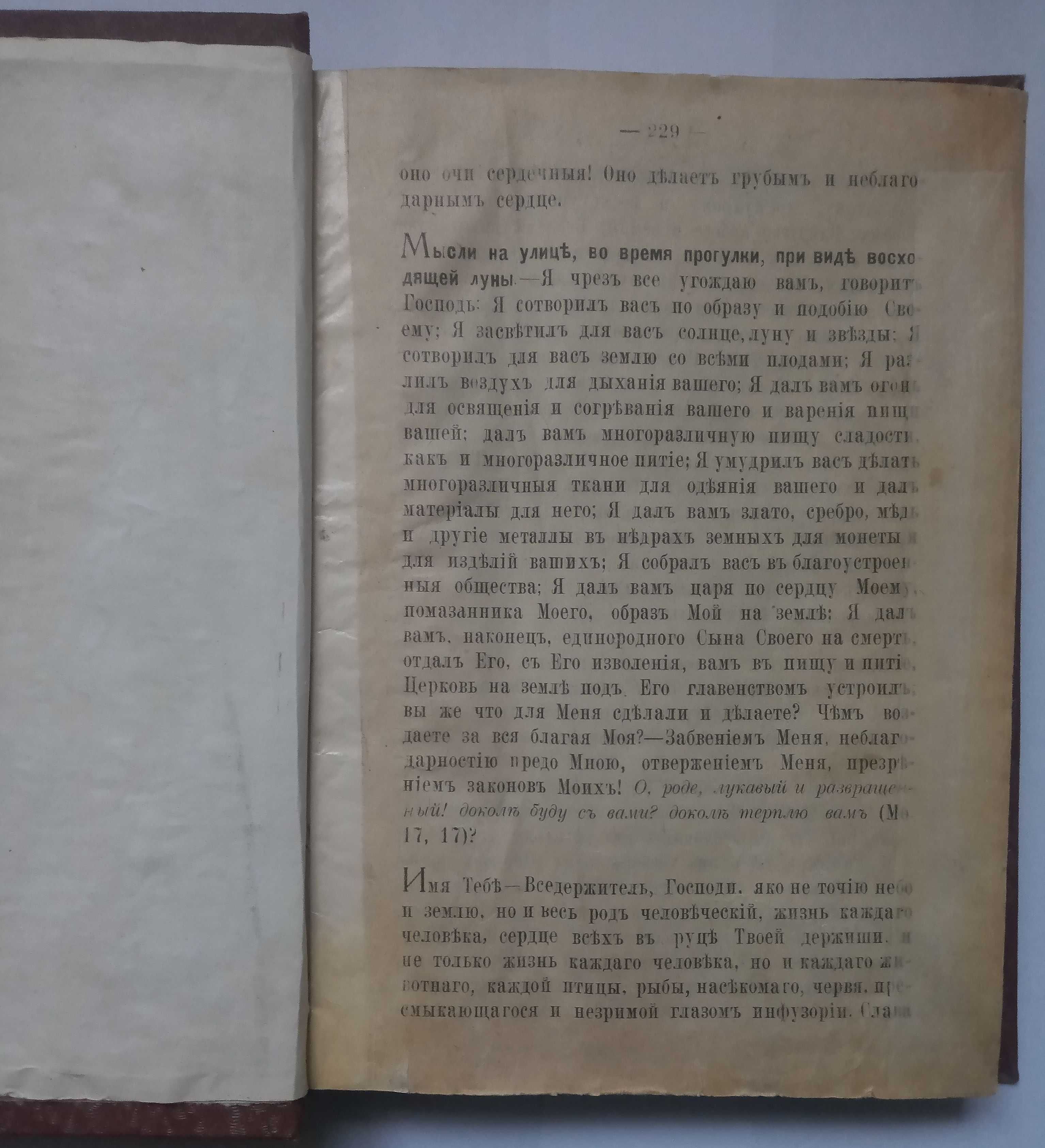 Моя жизнь во Христе Иоанн Кронштадтский (Сергиев) 1905г.