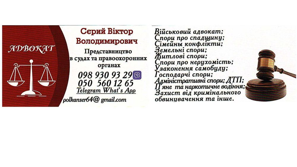 Професійна допомога адвоката у м. Лубни, Харкові і Полтавській області