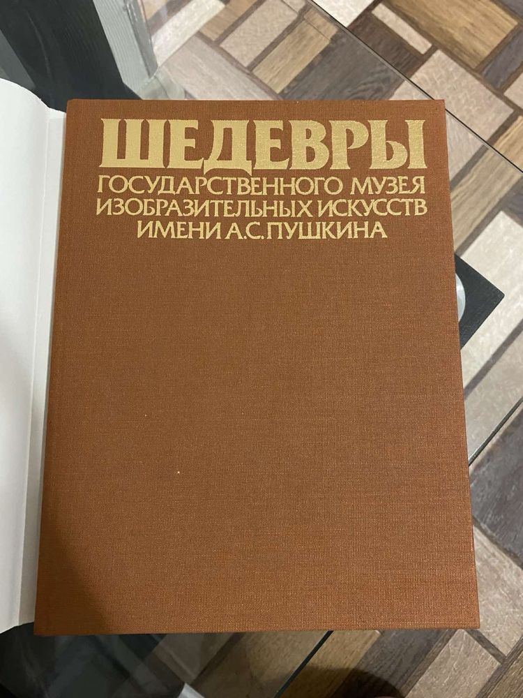 Книга «Государственного музея имени Пушкина»