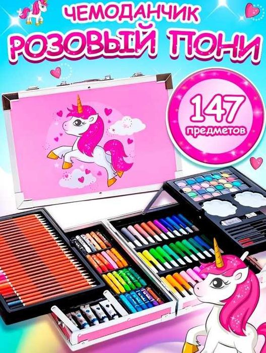 Детский набор для рисования на 147 предметов — идеальный подарок