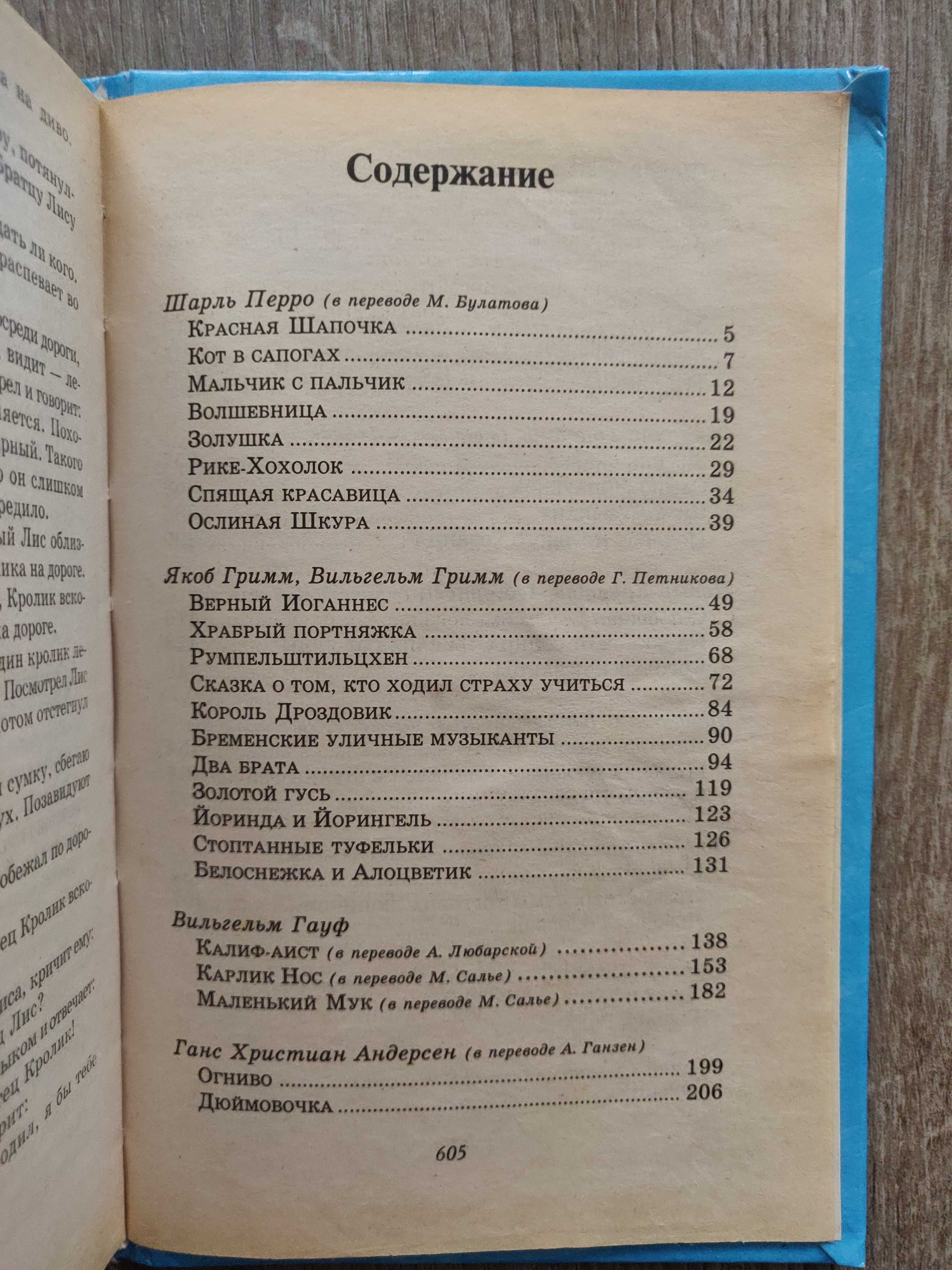 Сказки зарубежных писателей (сборник) 2000 г с иллюстрациями