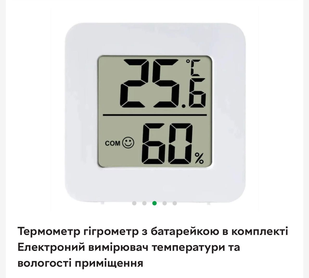 Термометр гігрометр з батарейкою в комплекті .