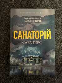 Книга Санаторій