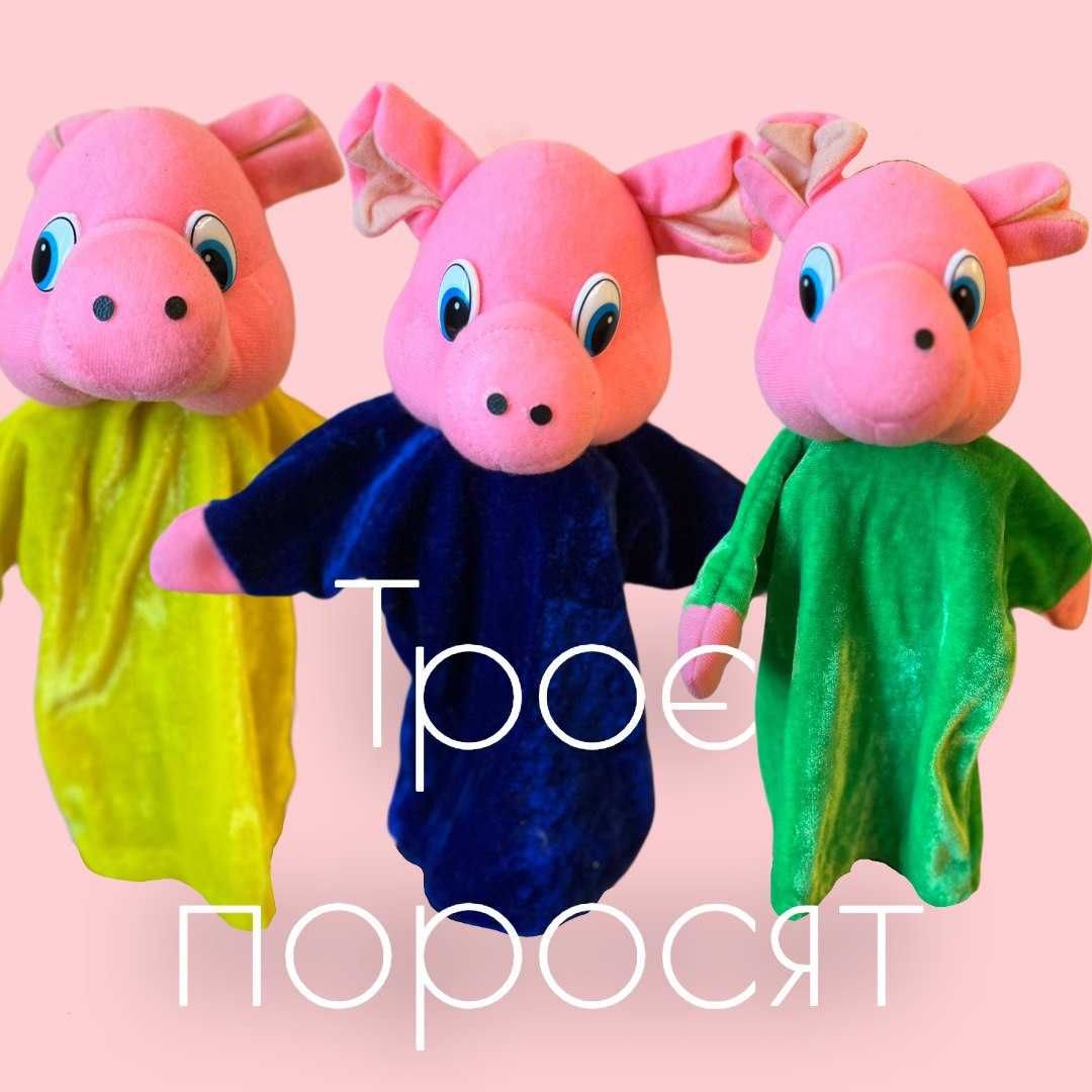 Театральні іграшки для кукольного театру