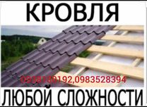 Кровля металлочерепица