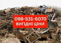 Прием металла Днепр, прийом металобрухту, вывоз металлолома