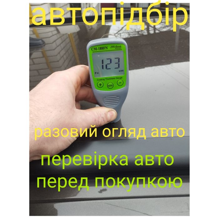 Огляд авто перед покупкою