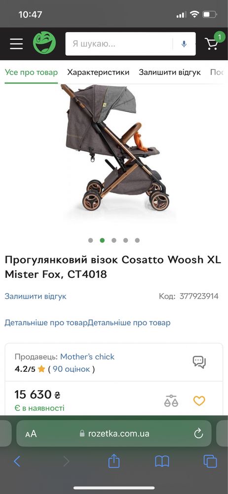 Прогулочная коляска cosatto woosh xl mister fox сіра