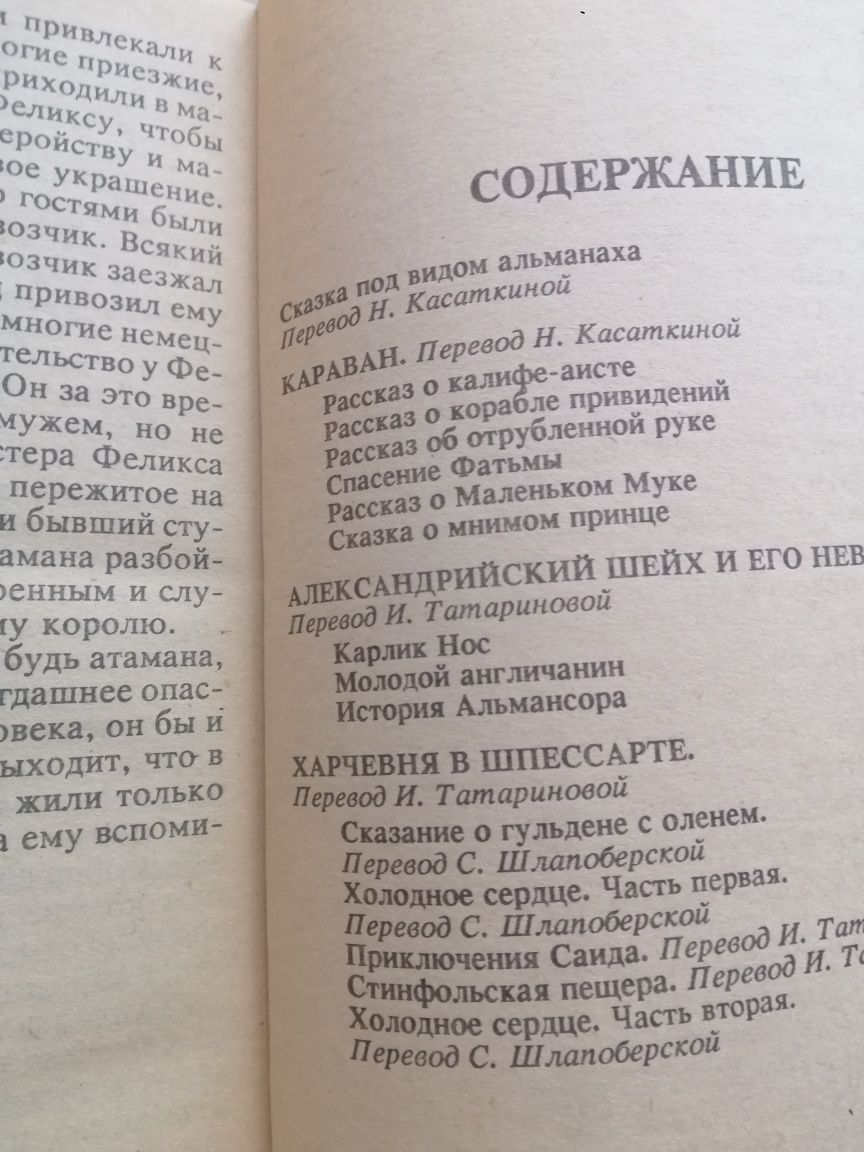 Вильгельм Гауф " Сказки"