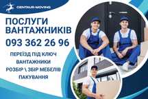Вантажники . Грузчики . Грузоперевозки . Разнорабочие. Ірпень, Буча