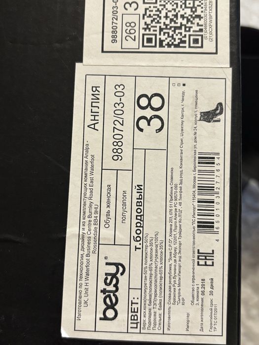 Осінні ботильйони 38 розмір