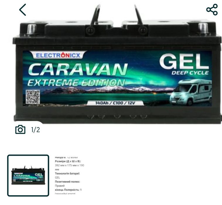 Акумулятори гелеві,та LiFePo4 100Ah,140Ah