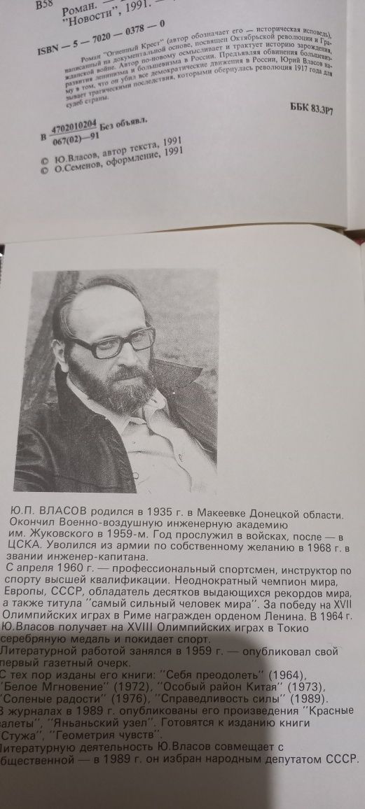 Продам ОГНЕННЫЙ КРЕСТ Ю. ВЛАСОВ, Соч-я Итальянских гуманистов эпохи