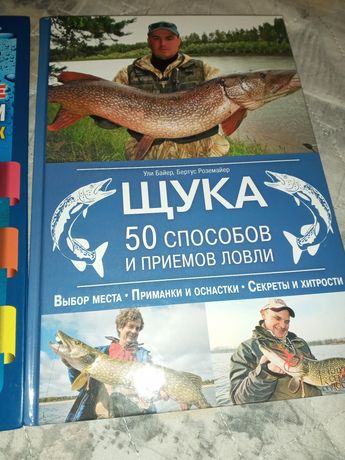 Продам книжки про рибалку