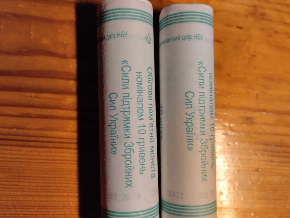 Монета 10 гривен " Сили підтримки ЗСУ - завжди поруч "