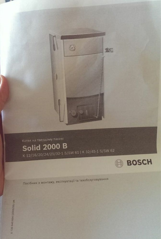 Bosch котёл твердотопливный