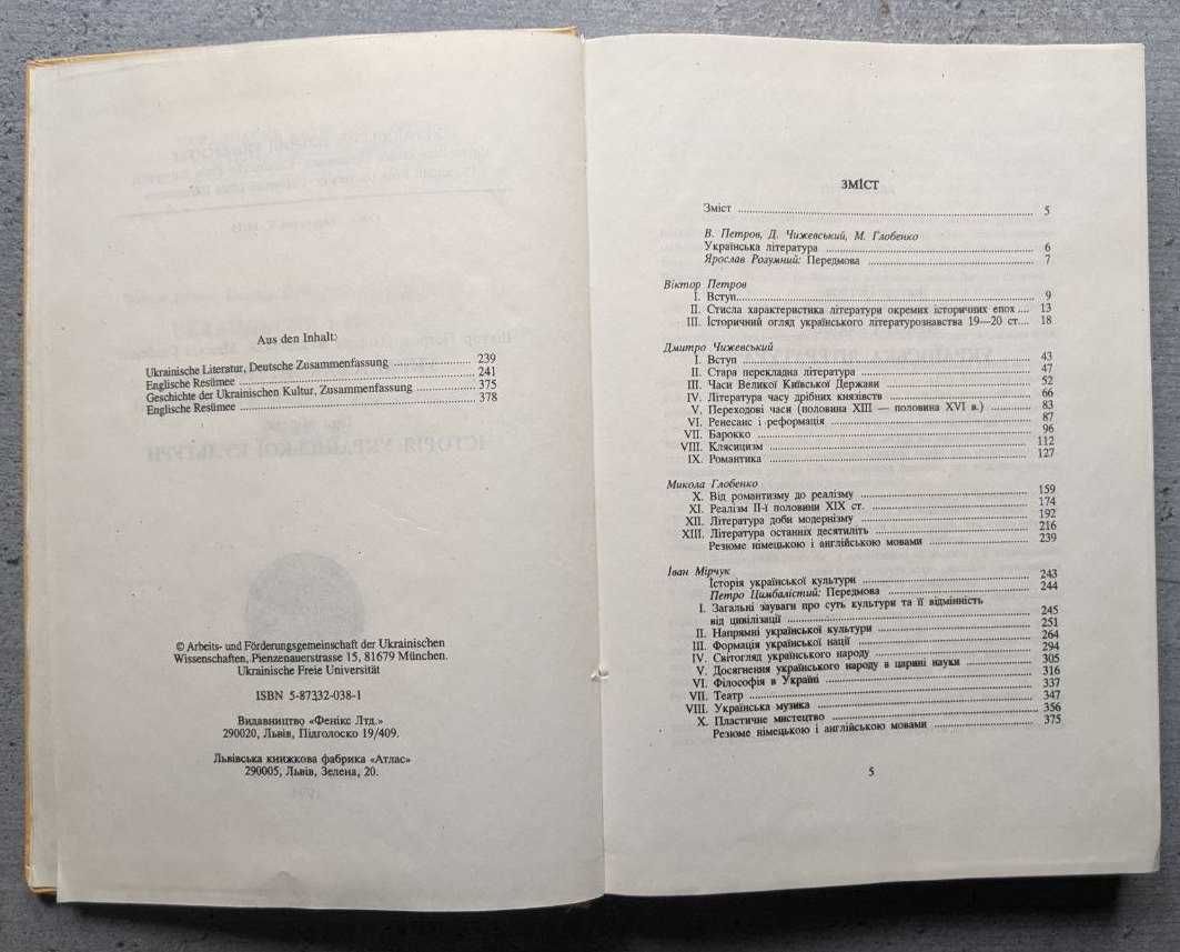 Петров Чижевський  Глобенко "Українська література" Мюнхен-Львів 1994