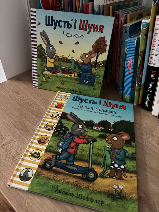 шусть і шуня аксель шеффлер