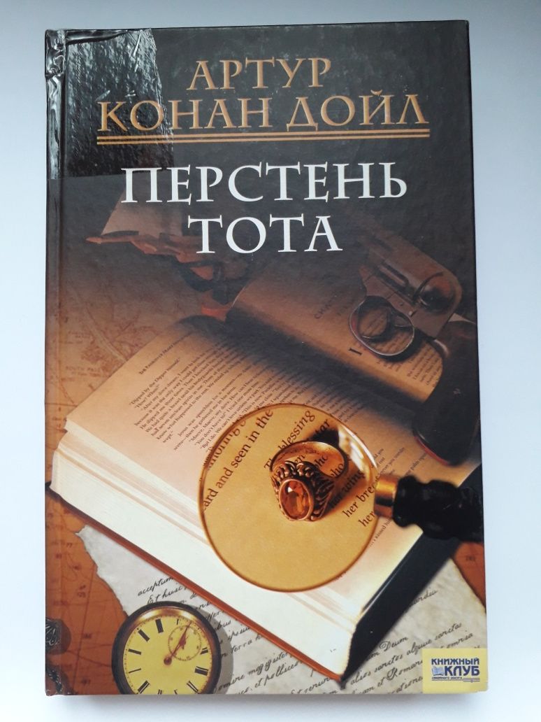 Артур Конан Дойл Перстень Тота