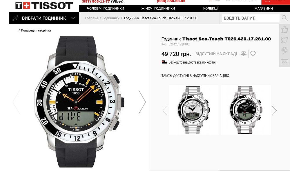 Чоловічий годинник часы Tissot Sea-Touch T026.420.17 Compass Chrono