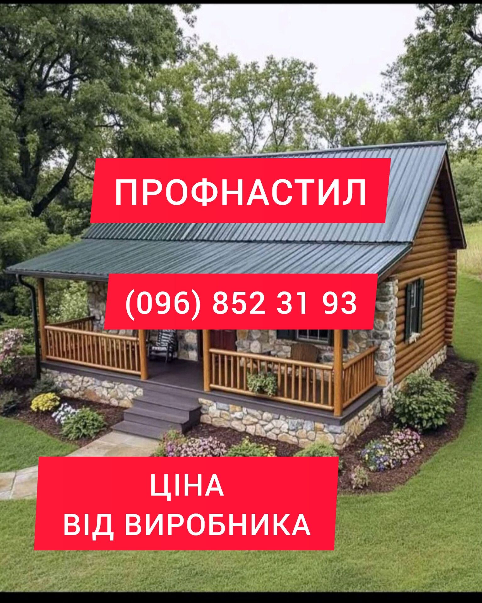 Металочерепиця, профнастил, ламелі, штакети, автоматичні ворота
