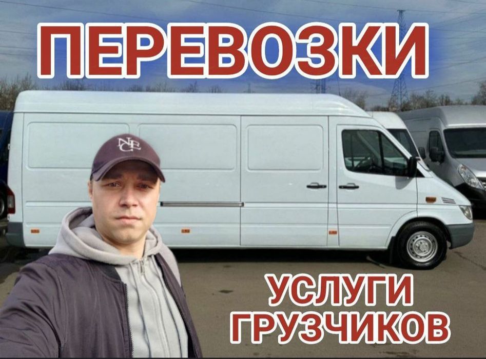 Грузоперевозки , Грузчики , Газель , Перевозки , Вантажні перевезення
