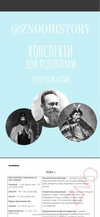 Матеріали для підготовки до зно/нмт з історії