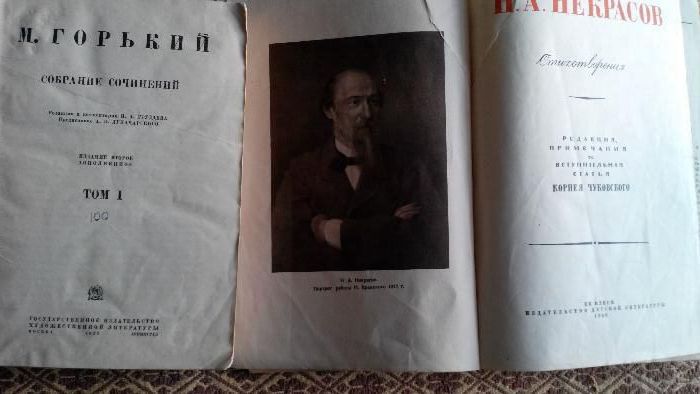мгорький н некрасов 1933г А, С, ПУШкин 2е издание